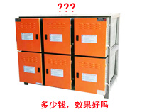 免费观看视频的APP软件排烟净化器多少钱，净化效果好吗?