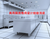商用免费观看视频的APP软件格局如何设计才科学合理，以备餐间和洗碗间位例